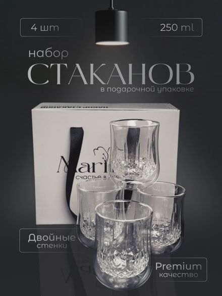 Набор стаканов с двойными стенками 4 шт подарочный